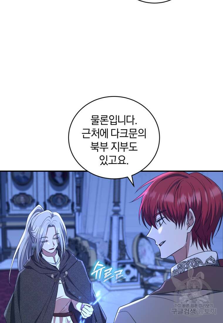 빼앗긴 가문의 주인이 되려 합니다 19화 16