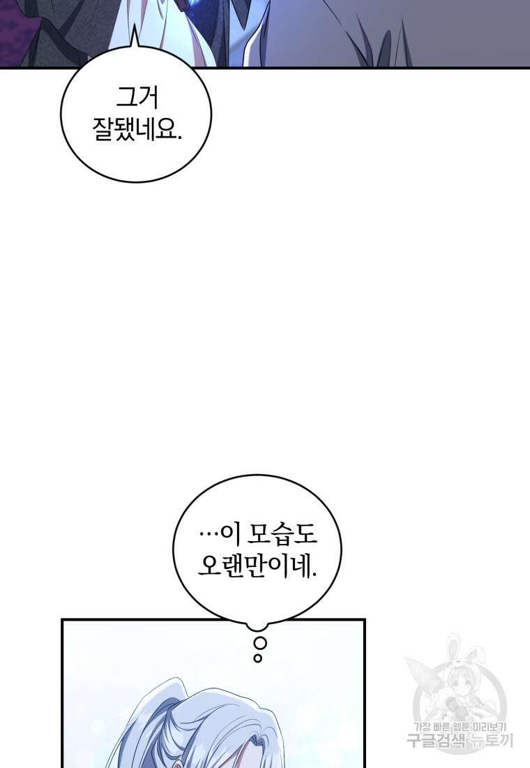 빼앗긴 가문의 주인이 되려 합니다 19화 17