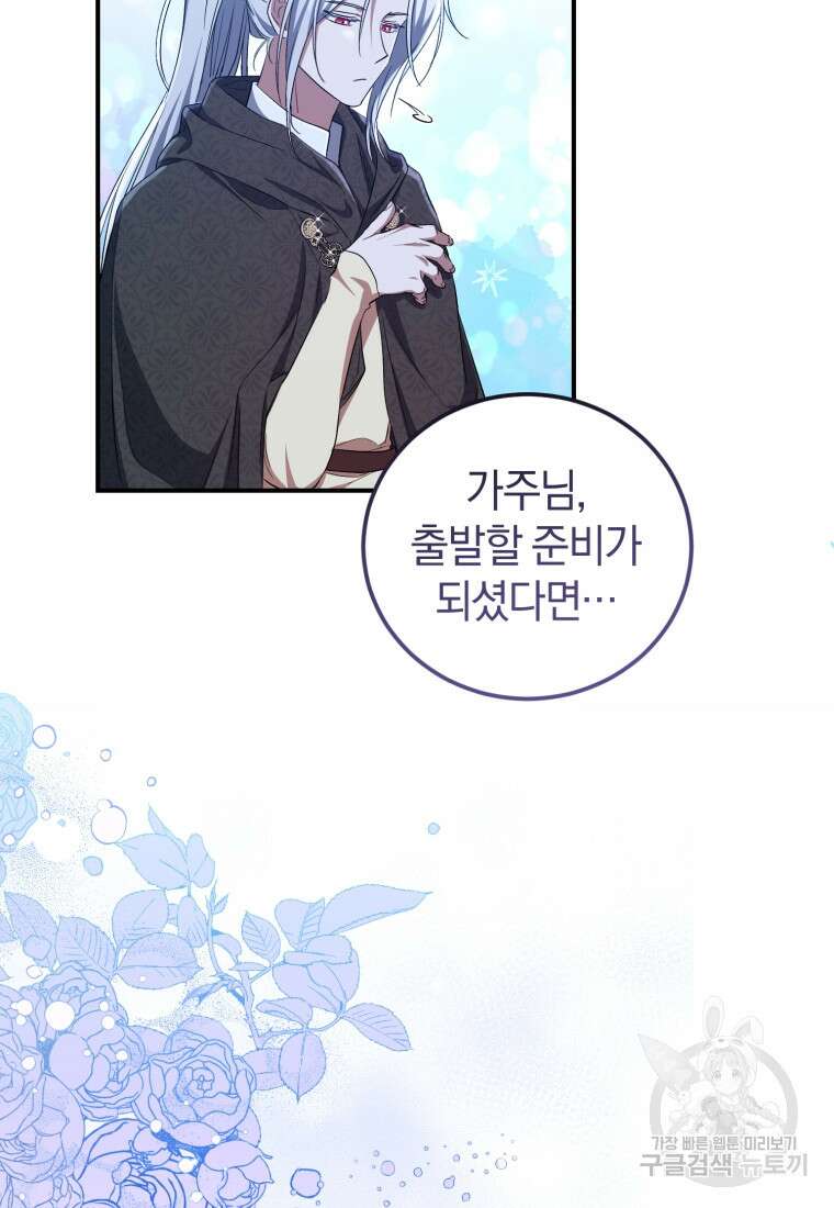 빼앗긴 가문의 주인이 되려 합니다 19화 18