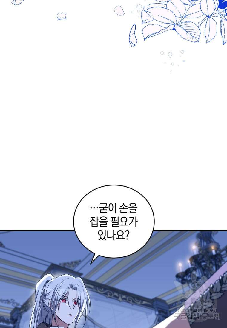빼앗긴 가문의 주인이 되려 합니다 19화 21