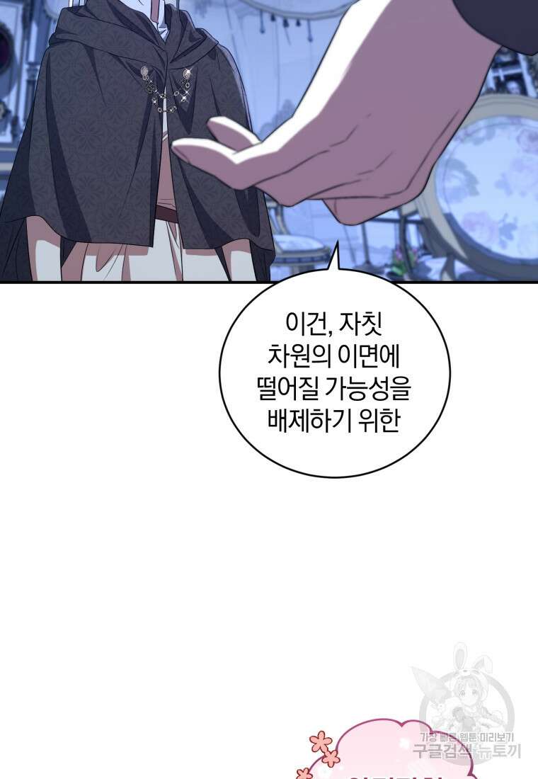 빼앗긴 가문의 주인이 되려 합니다 19화 22