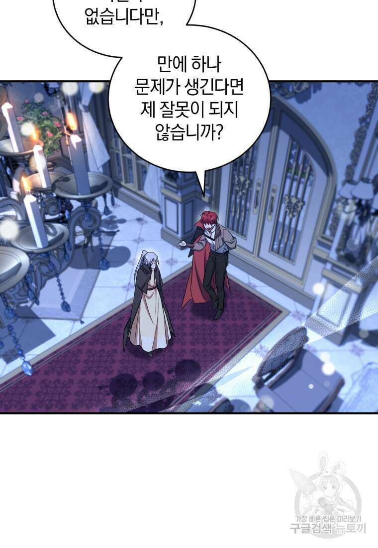 빼앗긴 가문의 주인이 되려 합니다 19화 24