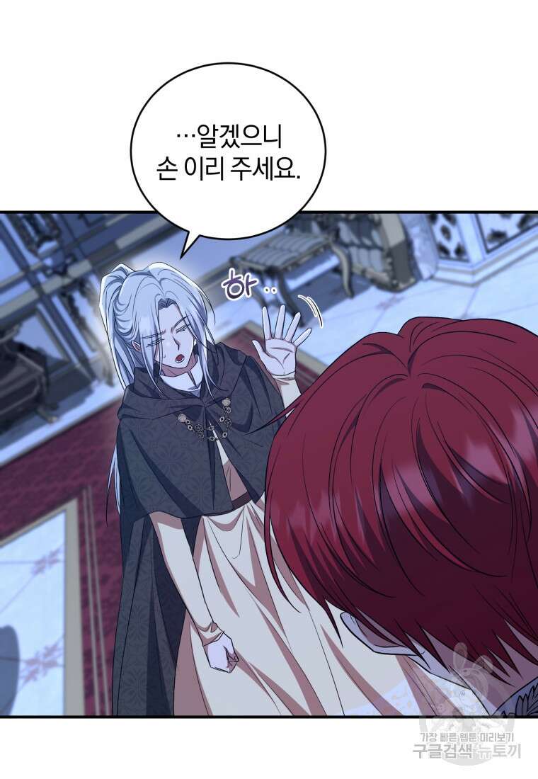 빼앗긴 가문의 주인이 되려 합니다 19화 25