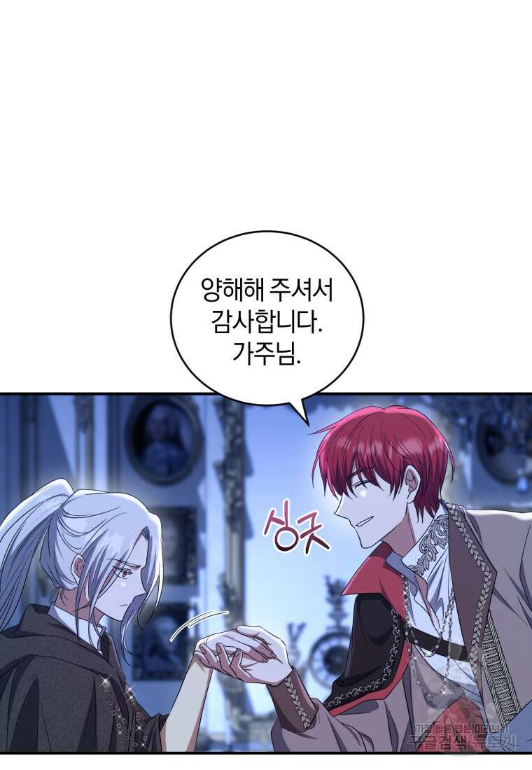 빼앗긴 가문의 주인이 되려 합니다 19화 26