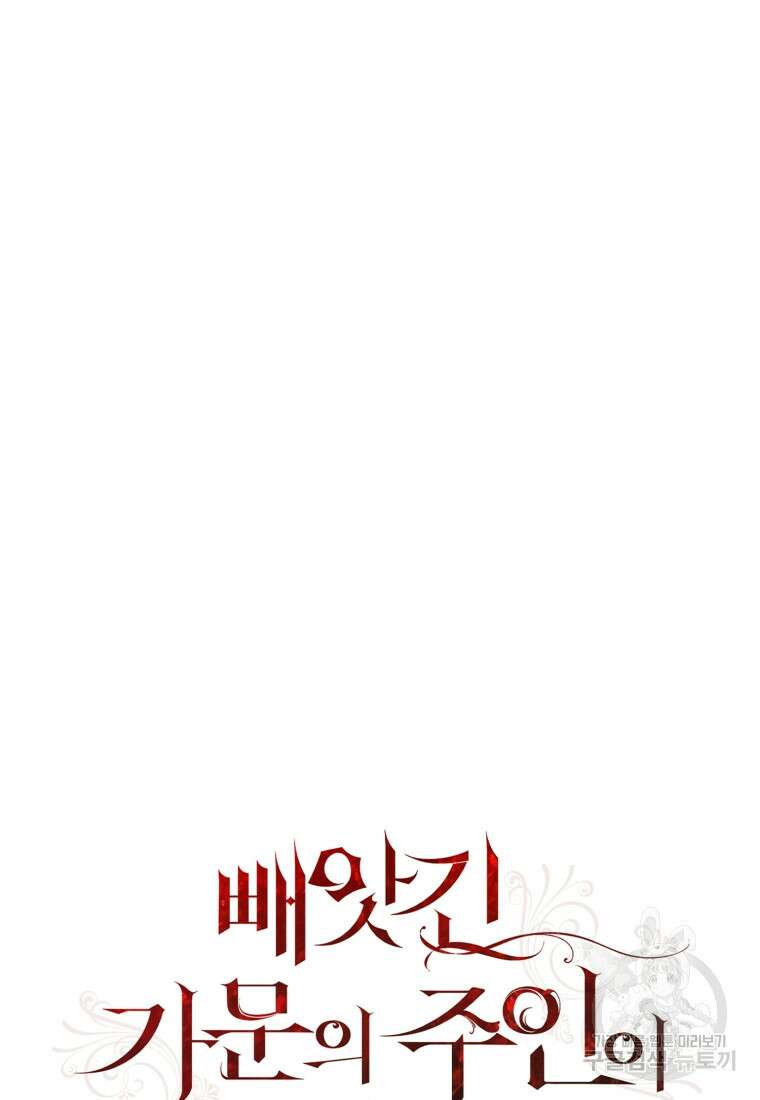 빼앗긴 가문의 주인이 되려 합니다 19화 31