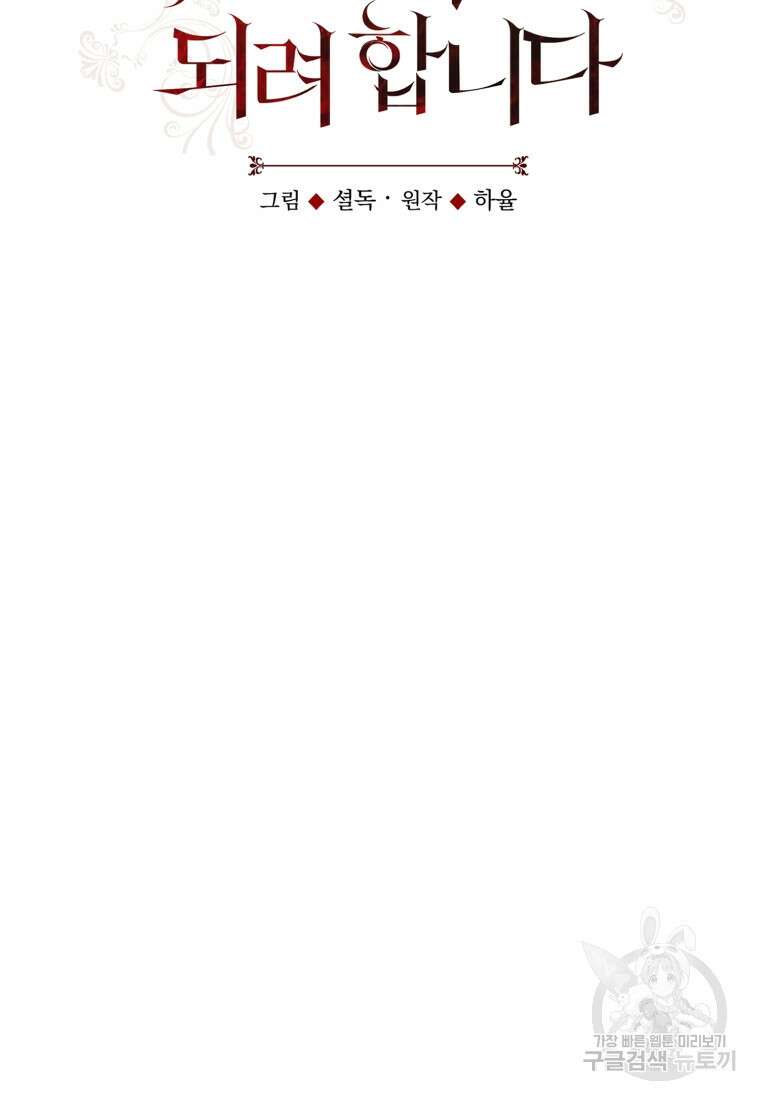 빼앗긴 가문의 주인이 되려 합니다 19화 32