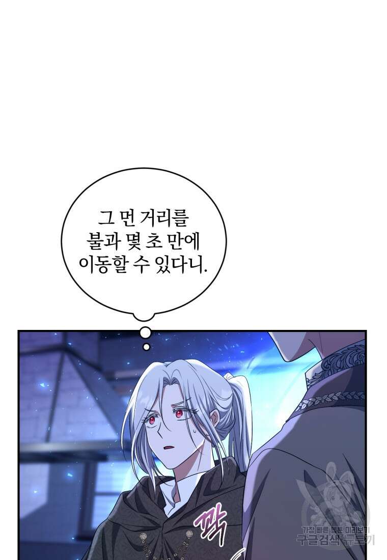 빼앗긴 가문의 주인이 되려 합니다 19화 37