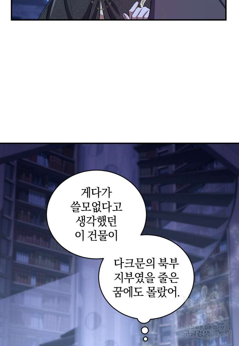 빼앗긴 가문의 주인이 되려 합니다 19화 38