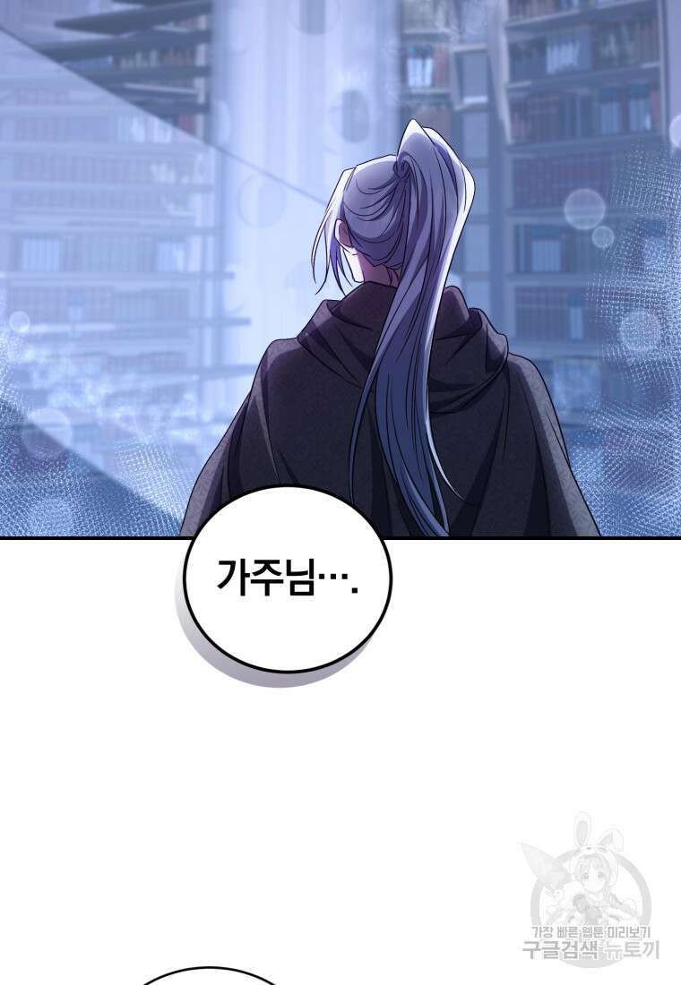 빼앗긴 가문의 주인이 되려 합니다 19화 39