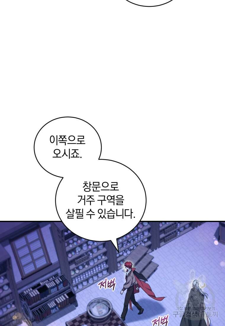 빼앗긴 가문의 주인이 되려 합니다 19화 42