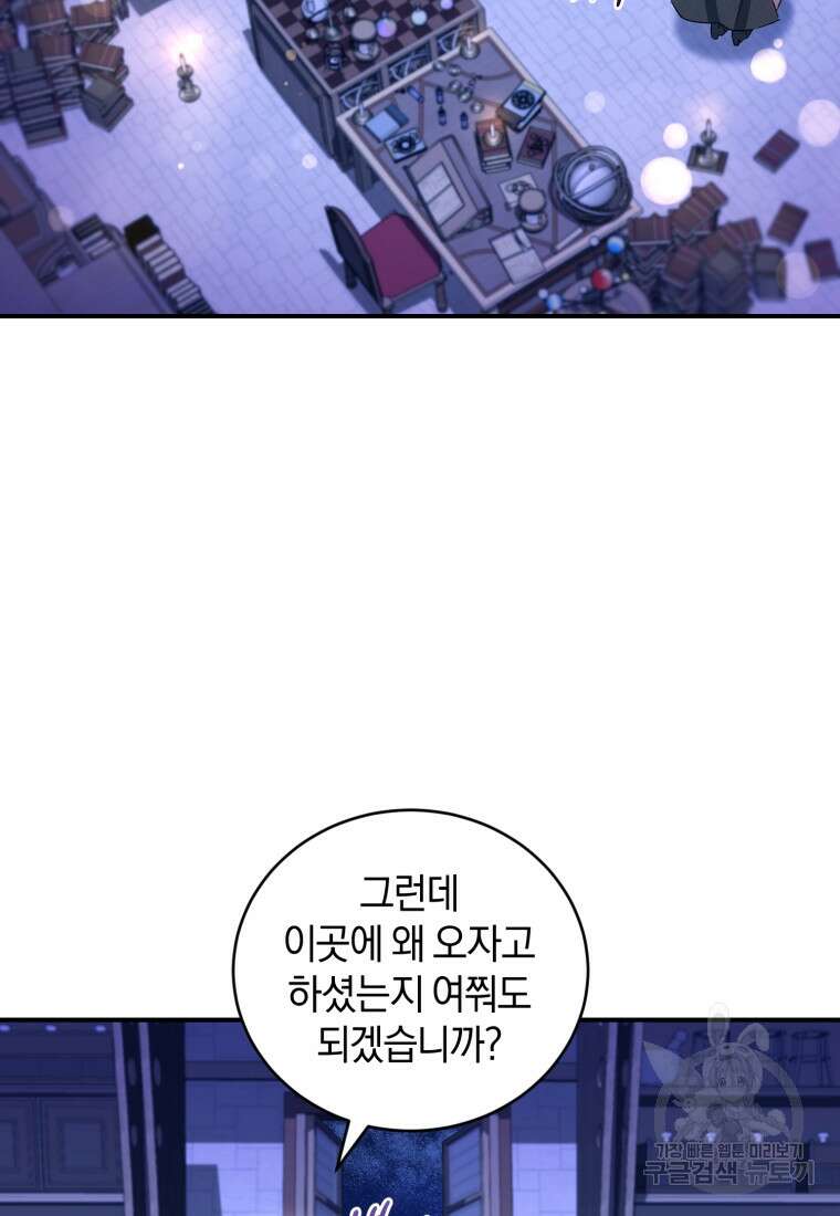 빼앗긴 가문의 주인이 되려 합니다 19화 43