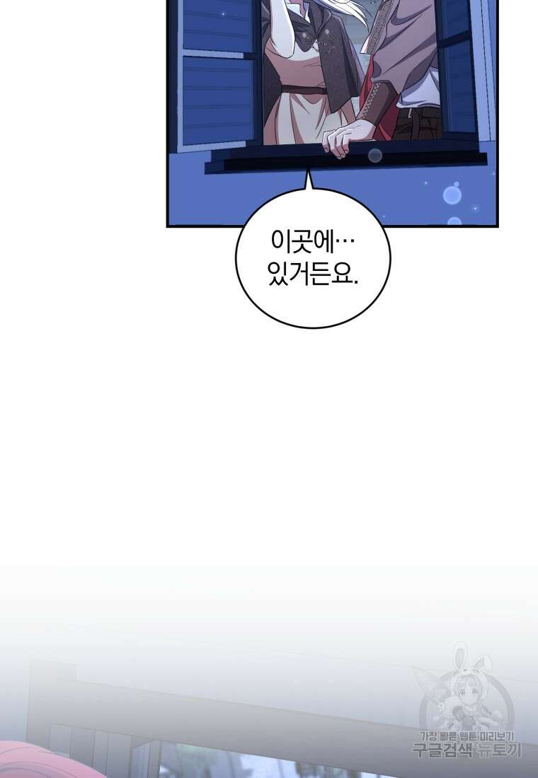 빼앗긴 가문의 주인이 되려 합니다 19화 45