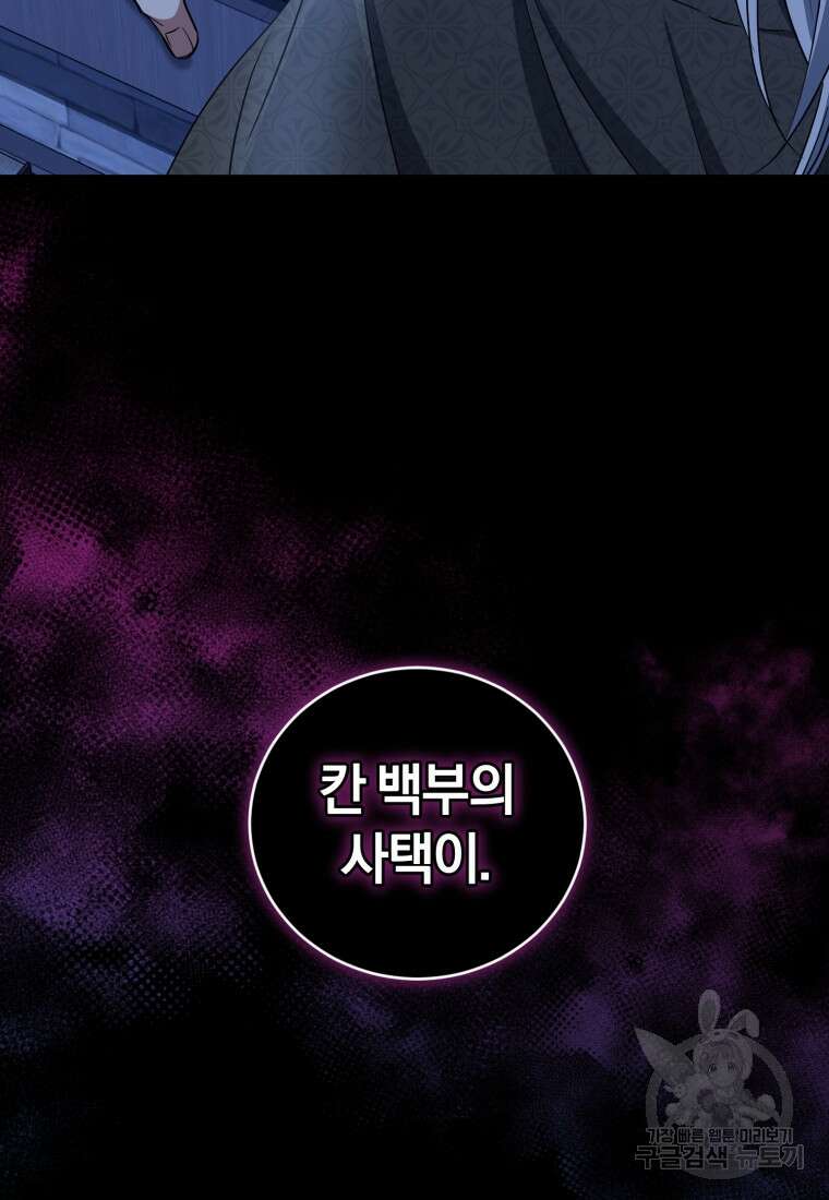 빼앗긴 가문의 주인이 되려 합니다 19화 47