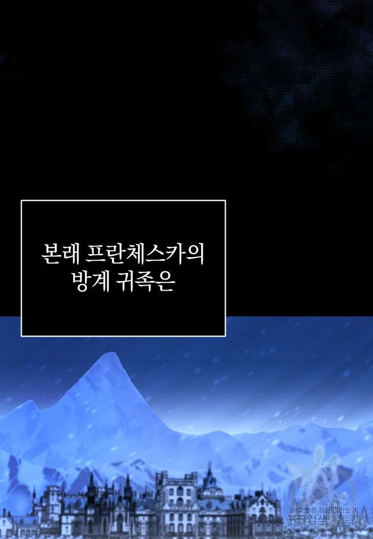 빼앗긴 가문의 주인이 되려 합니다 19화 48