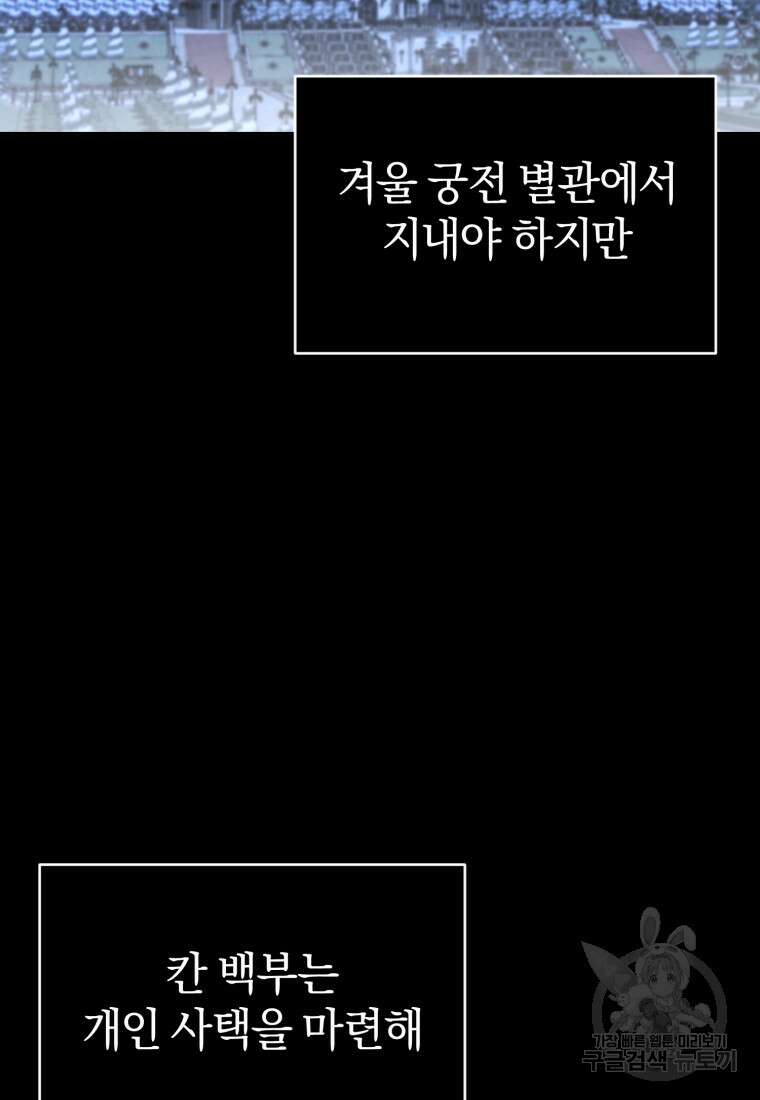 빼앗긴 가문의 주인이 되려 합니다 19화 49