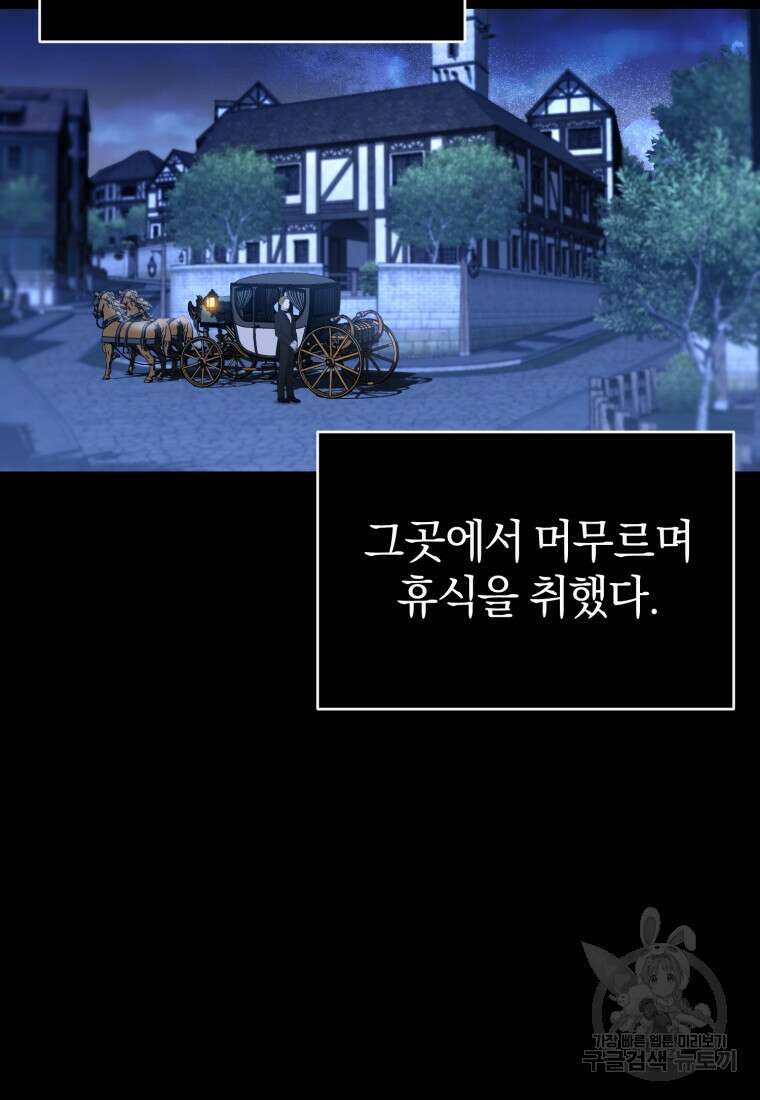 빼앗긴 가문의 주인이 되려 합니다 19화 50