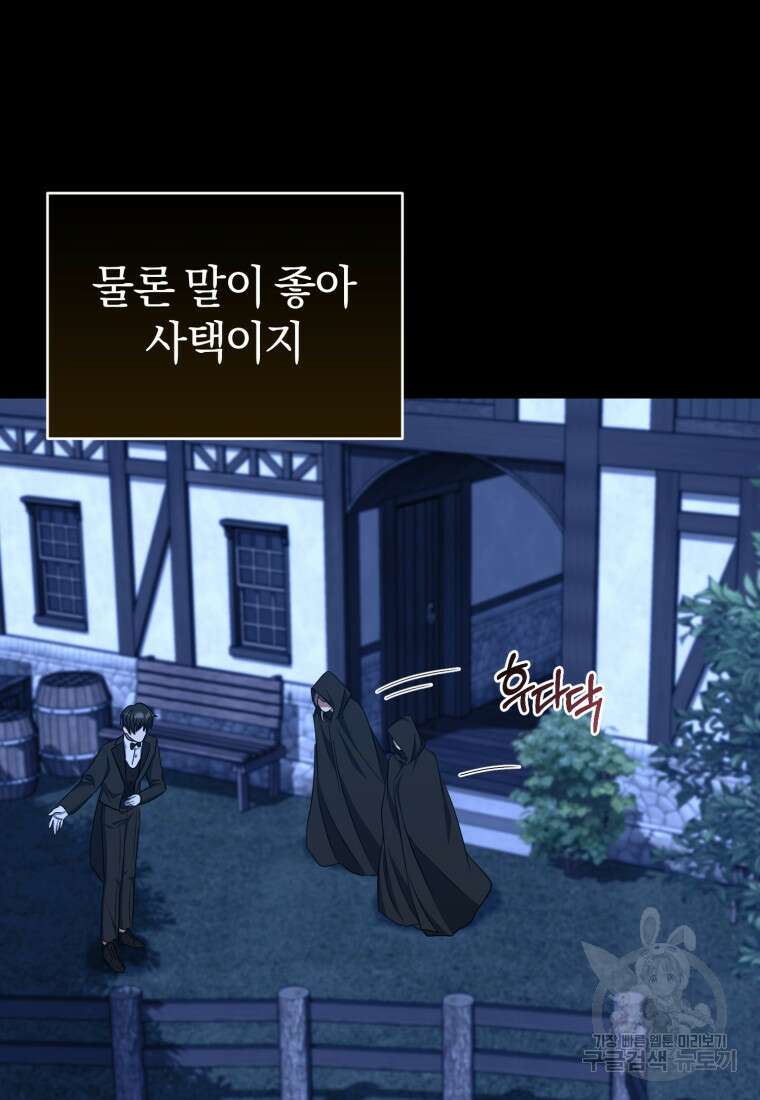 빼앗긴 가문의 주인이 되려 합니다 19화 51