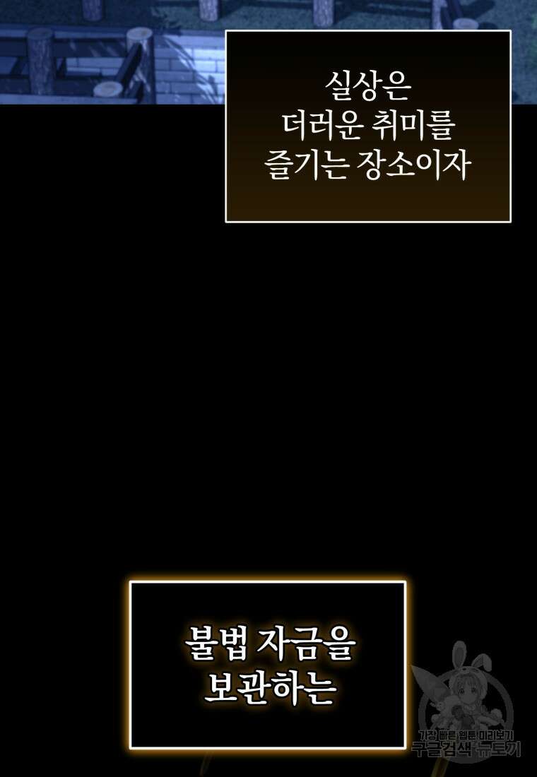 빼앗긴 가문의 주인이 되려 합니다 19화 52