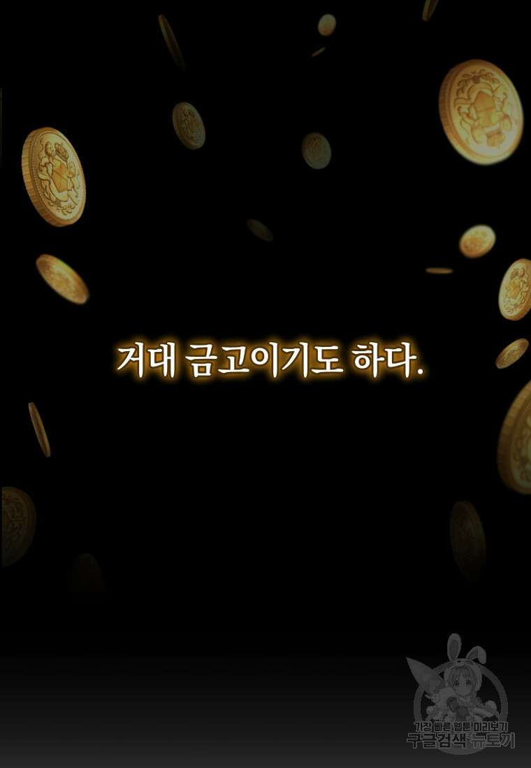 빼앗긴 가문의 주인이 되려 합니다 19화 53
