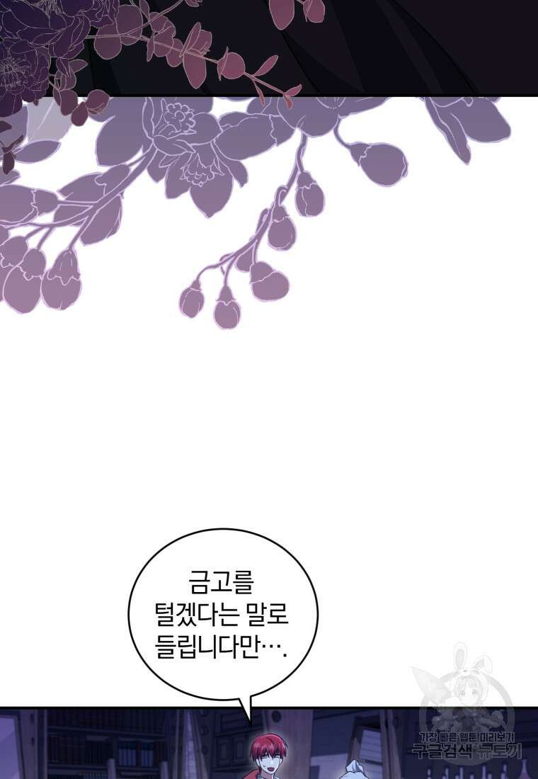 빼앗긴 가문의 주인이 되려 합니다 19화 56