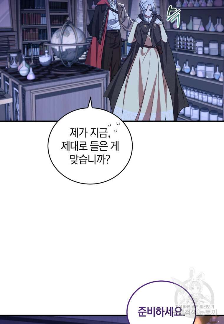 빼앗긴 가문의 주인이 되려 합니다 19화 57