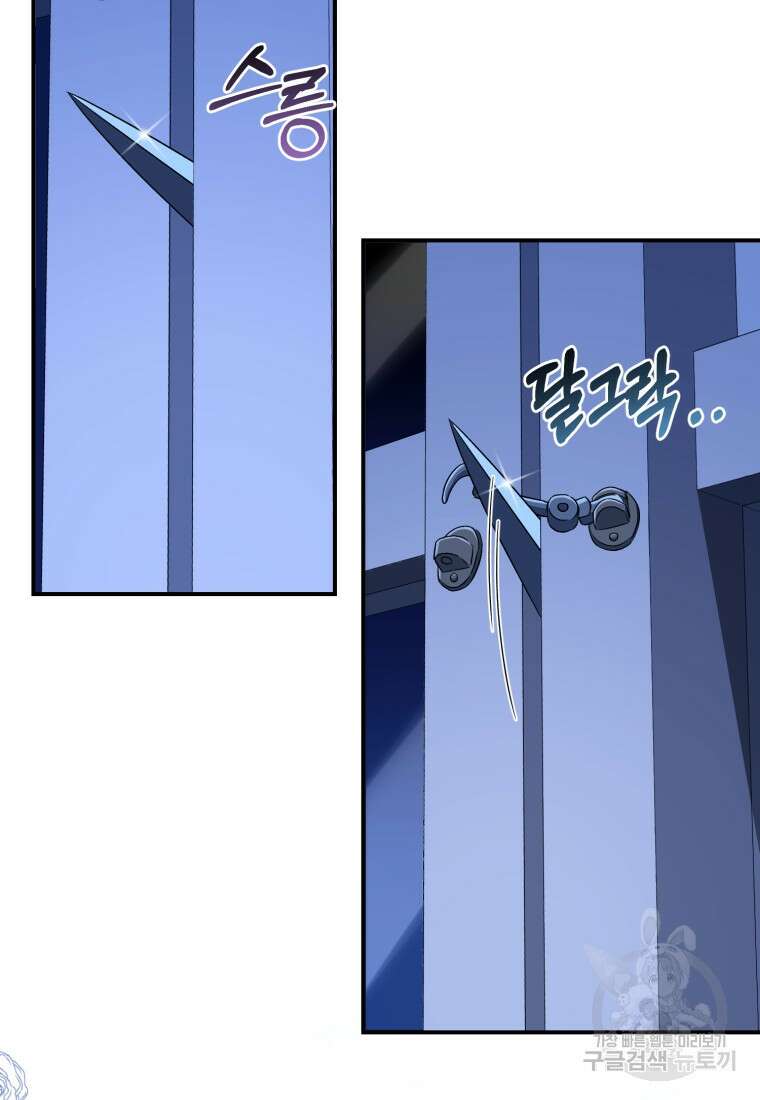 빼앗긴 가문의 주인이 되려 합니다 19화 61