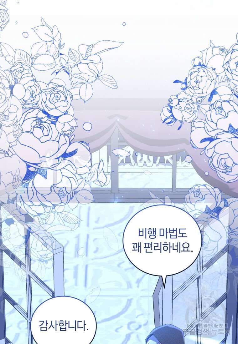 빼앗긴 가문의 주인이 되려 합니다 19화 62