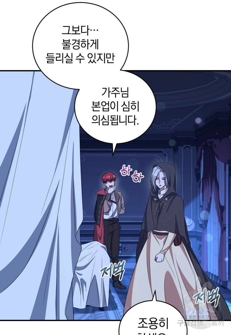 빼앗긴 가문의 주인이 되려 합니다 19화 65