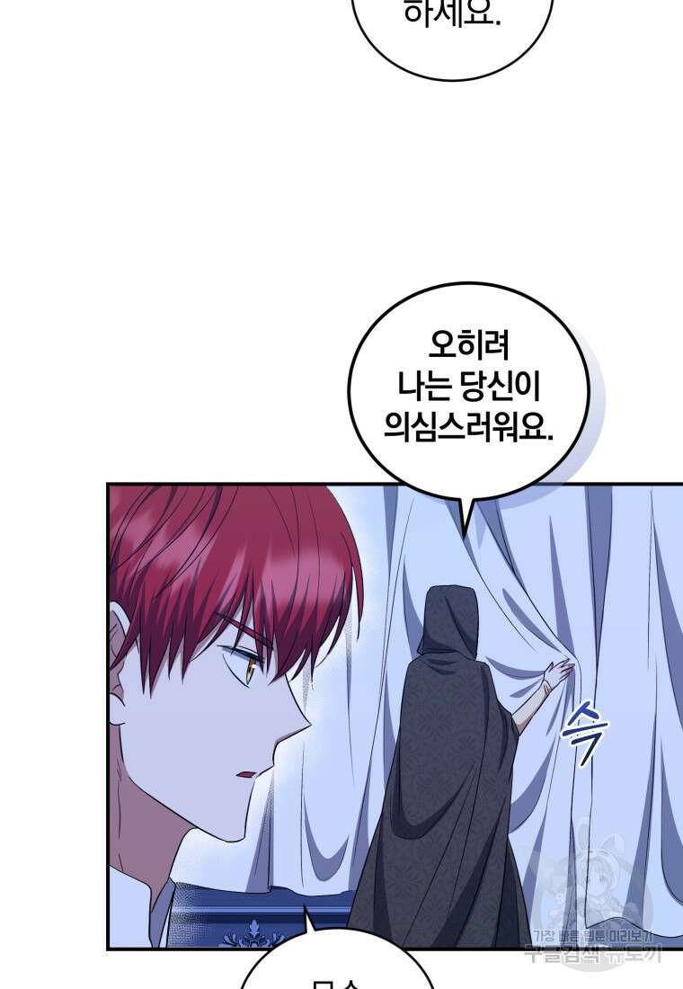 빼앗긴 가문의 주인이 되려 합니다 19화 66