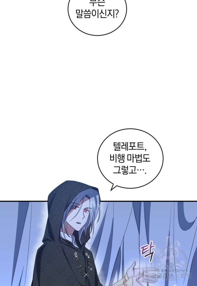 빼앗긴 가문의 주인이 되려 합니다 19화 67