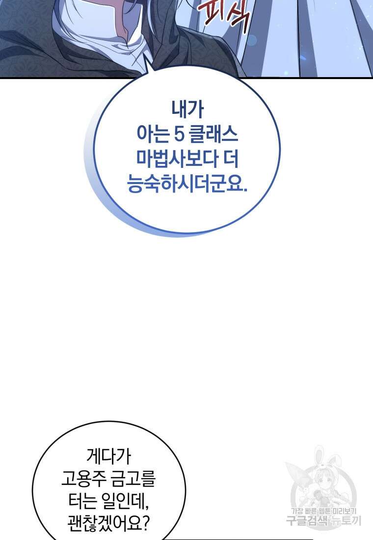 빼앗긴 가문의 주인이 되려 합니다 19화 69