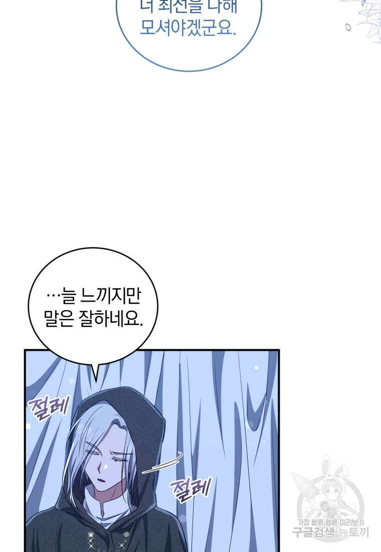 빼앗긴 가문의 주인이 되려 합니다 19화 72