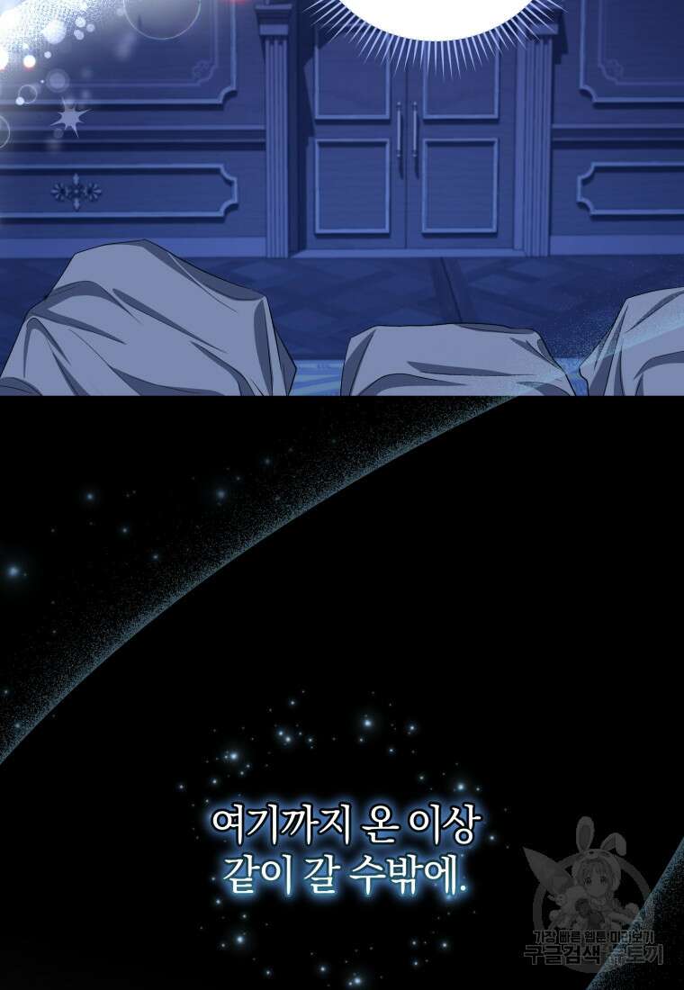빼앗긴 가문의 주인이 되려 합니다 19화 74