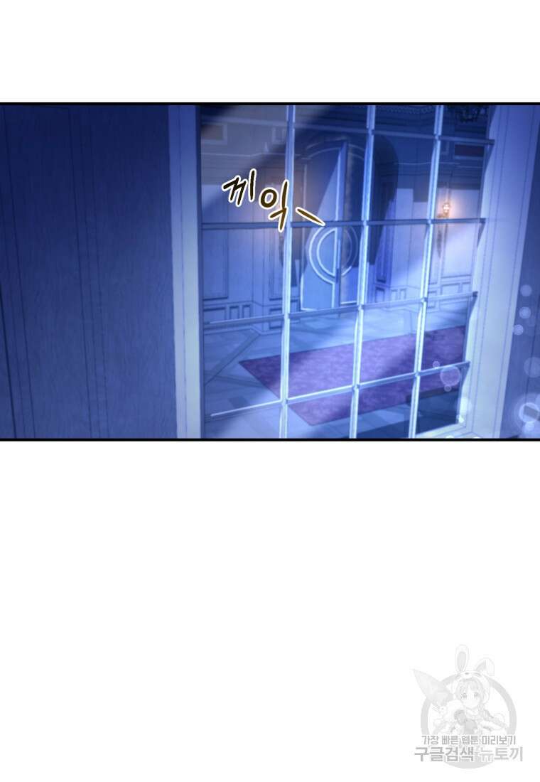 빼앗긴 가문의 주인이 되려 합니다 19화 76