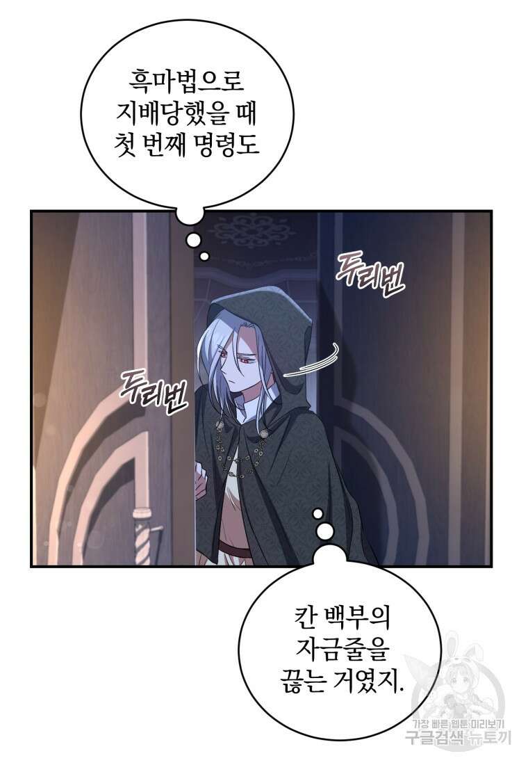 빼앗긴 가문의 주인이 되려 합니다 19화 77