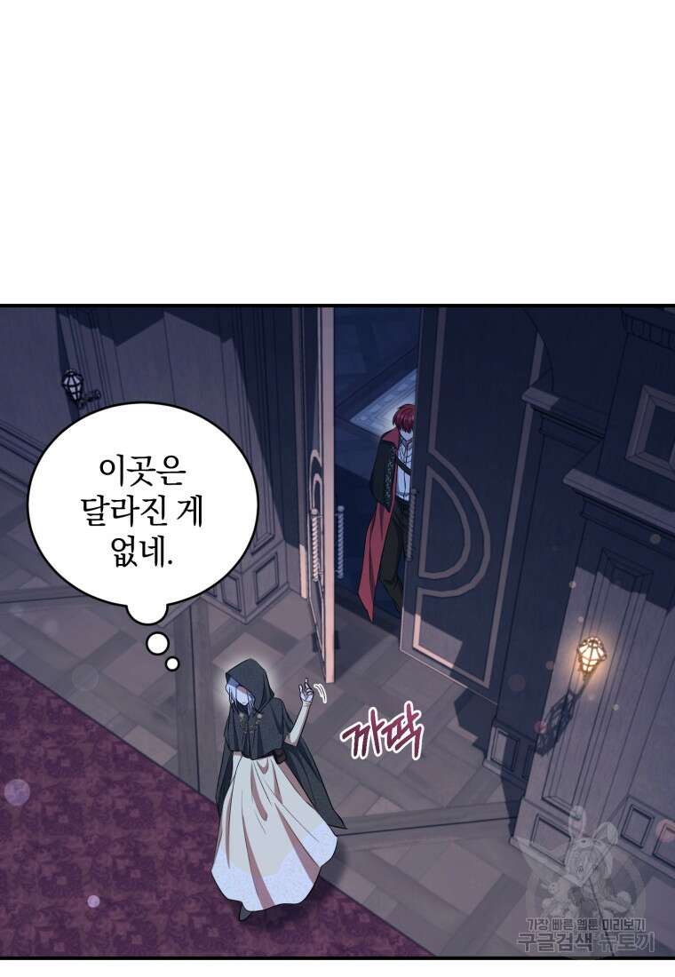 빼앗긴 가문의 주인이 되려 합니다 19화 78