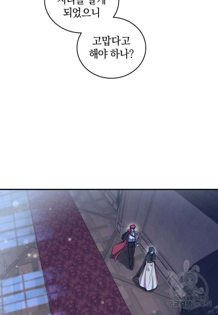 빼앗긴 가문의 주인이 되려 합니다 19화 80
