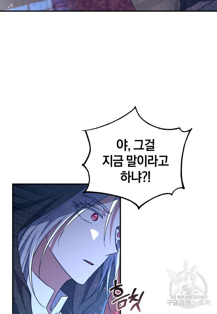 빼앗긴 가문의 주인이 되려 합니다 19화 81