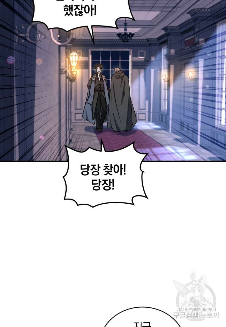 빼앗긴 가문의 주인이 되려 합니다 19화 84