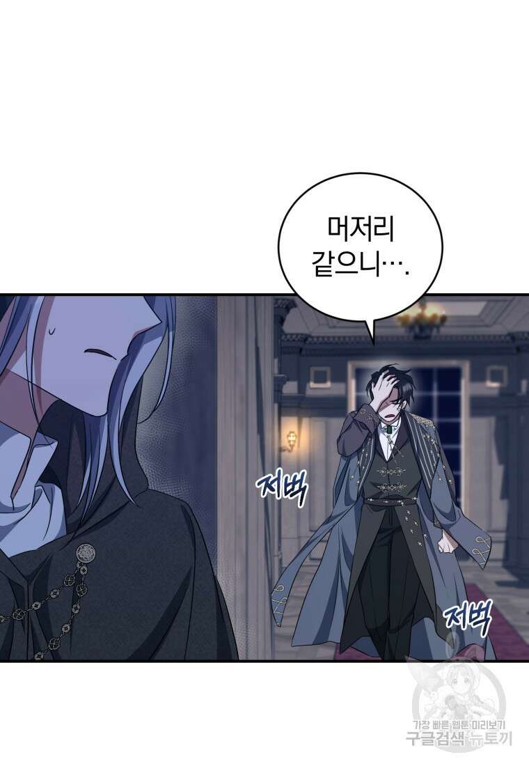 빼앗긴 가문의 주인이 되려 합니다 19화 87