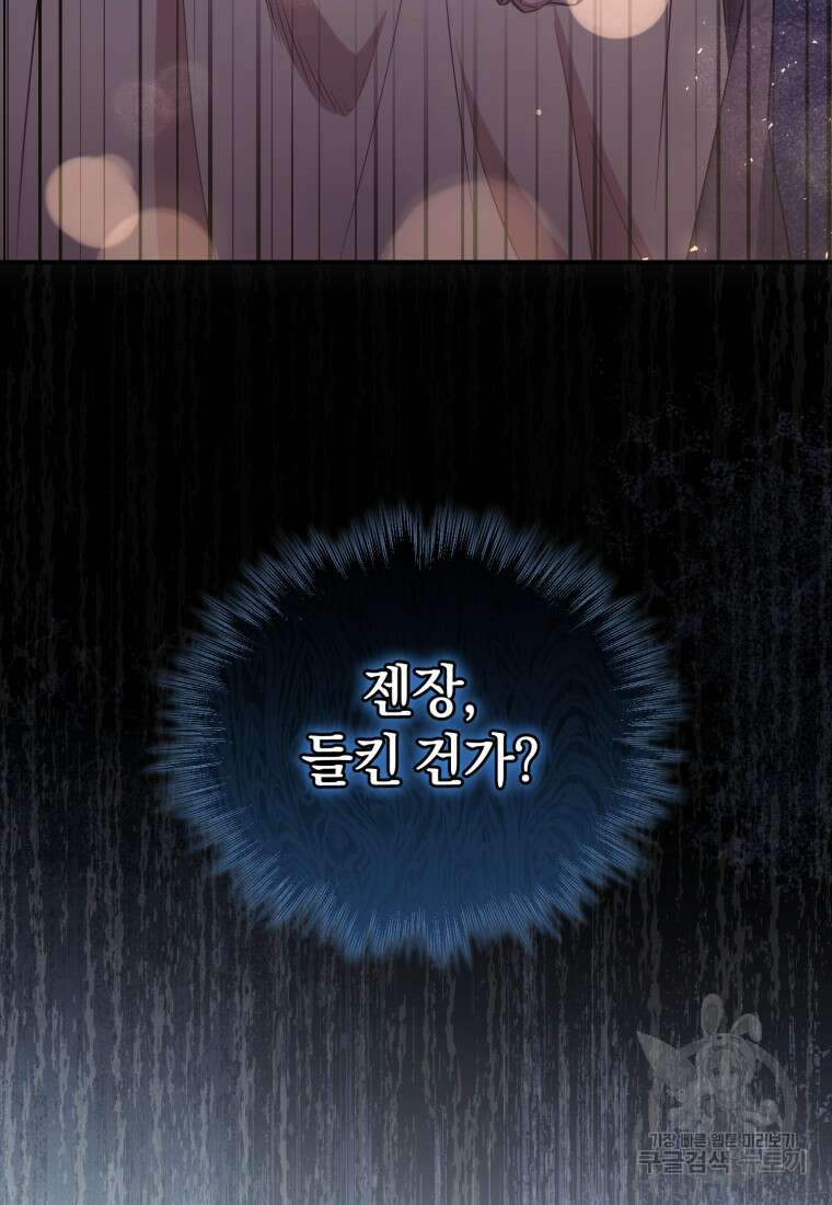 빼앗긴 가문의 주인이 되려 합니다 19화 90