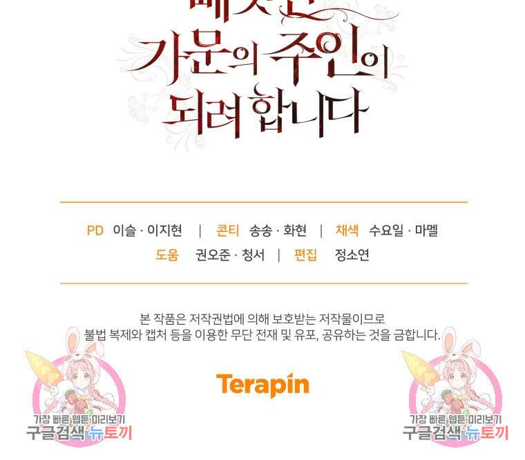 빼앗긴 가문의 주인이 되려 합니다 19화 92