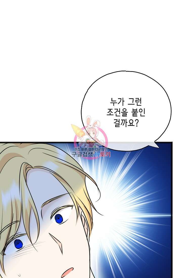 꽃은 썩고 너는 남는다 76화 1