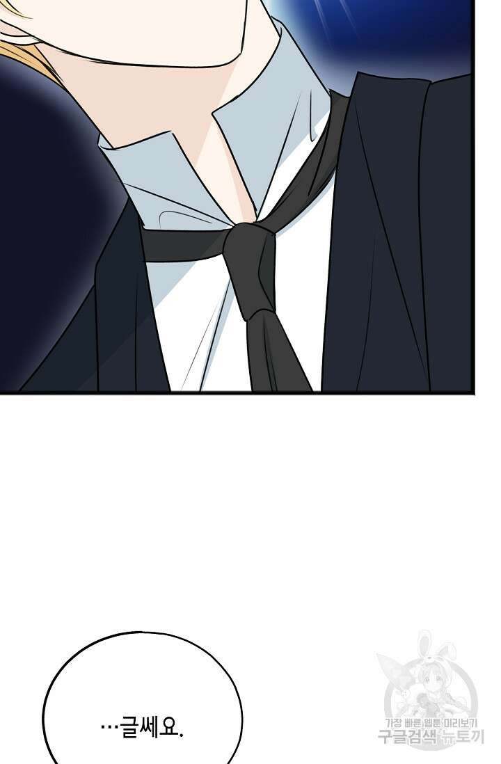 꽃은 썩고 너는 남는다 76화 2