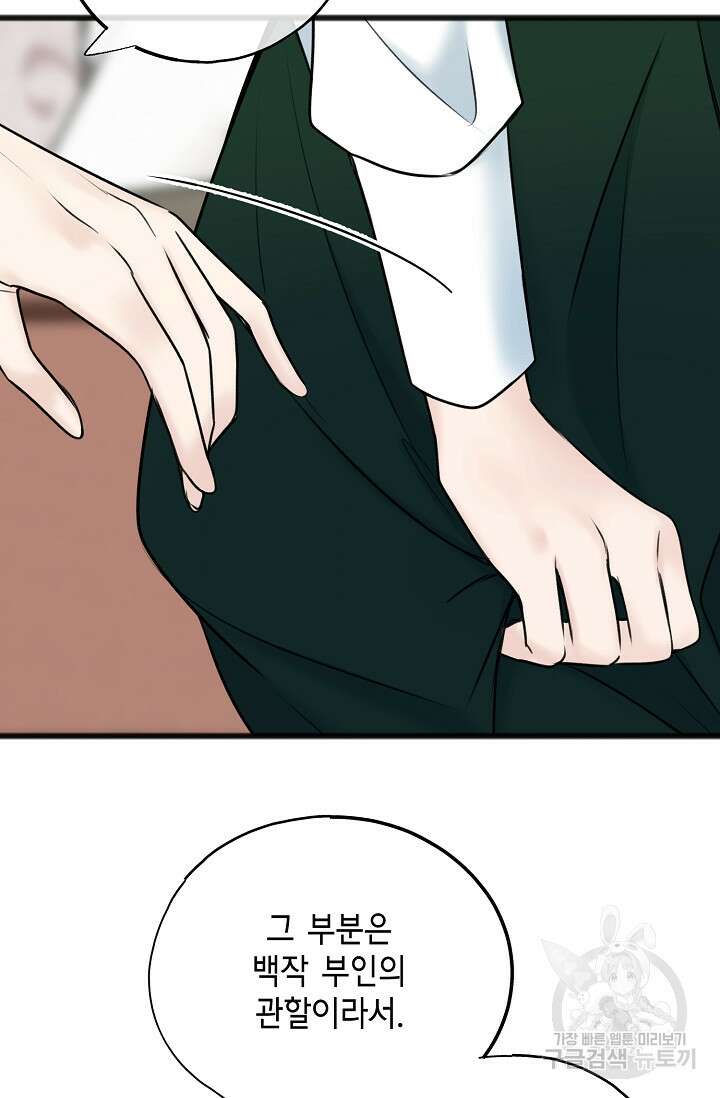 꽃은 썩고 너는 남는다 76화 3