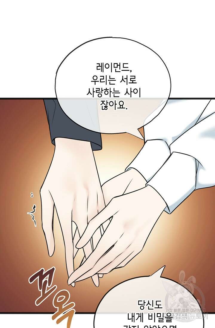 꽃은 썩고 너는 남는다 76화 8