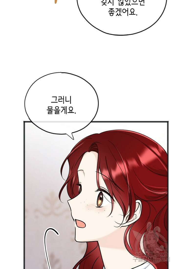 꽃은 썩고 너는 남는다 76화 9
