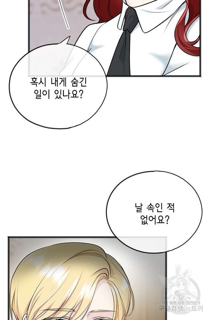 꽃은 썩고 너는 남는다 76화 10