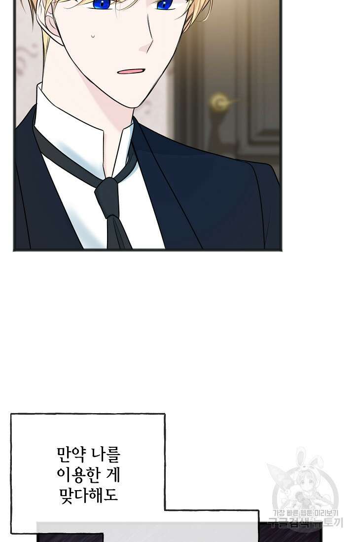 꽃은 썩고 너는 남는다 76화 11