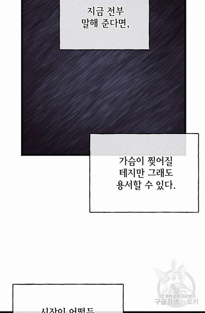 꽃은 썩고 너는 남는다 76화 12